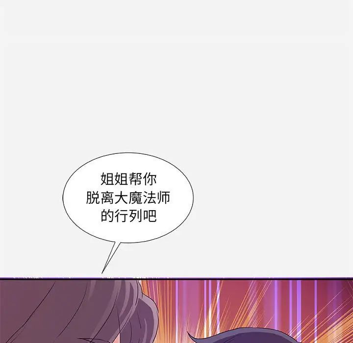 朋友以上,戀人未滿第8话