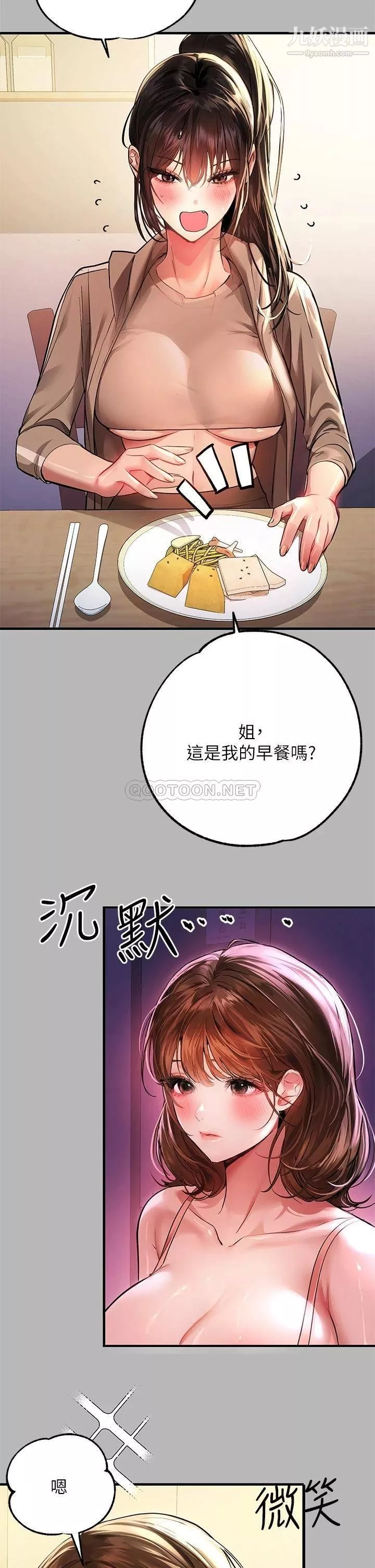 富家女姐姐第54話-妳竟敢對我沒大沒小?
