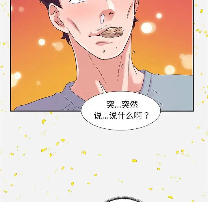 朋友以上,恋人未满第8话