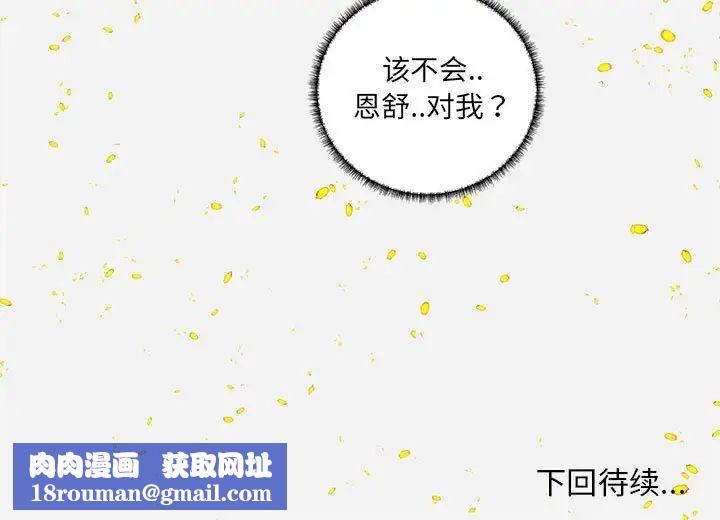 朋友以上,戀人未滿第8话