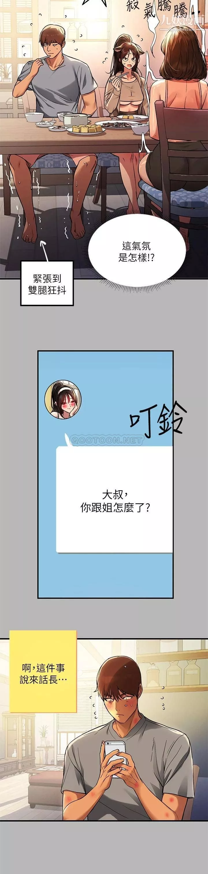 富家女姐姐第54話-妳竟敢對我沒大沒小?