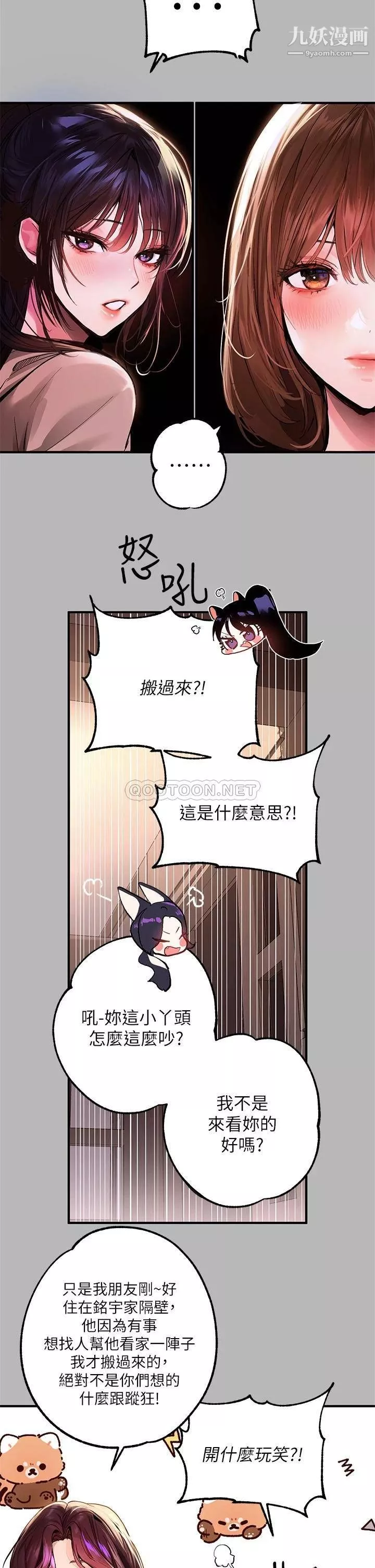 富家女姐姐第54話-妳竟敢對我沒大沒小?