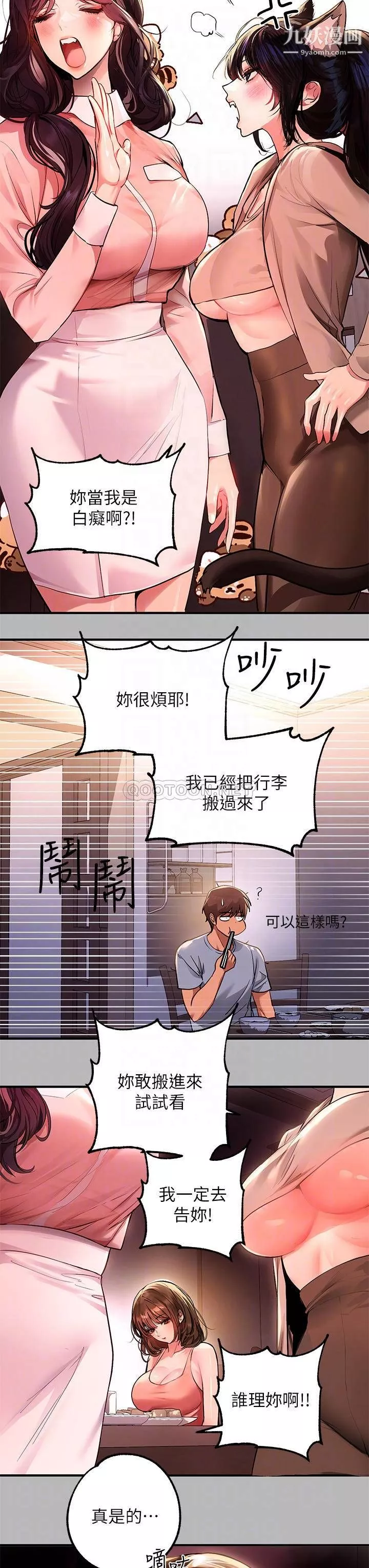 富家女姐姐第54話-妳竟敢對我沒大沒小?