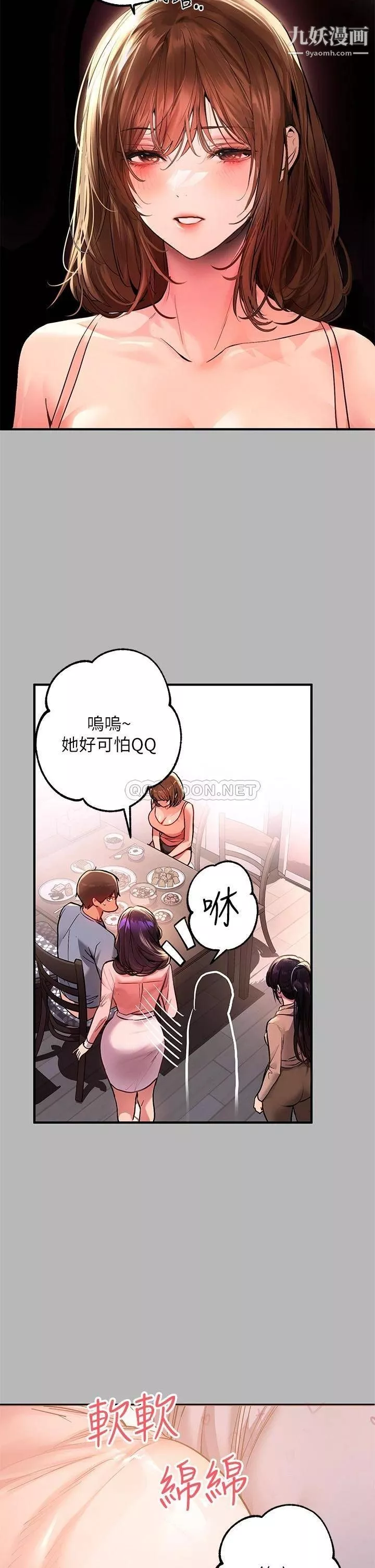 富家女姐姐第54話-妳竟敢對我沒大沒小?