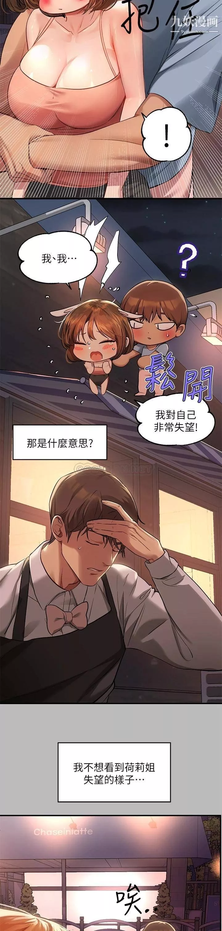 富家女姐姐第54話-妳竟敢對我沒大沒小?
