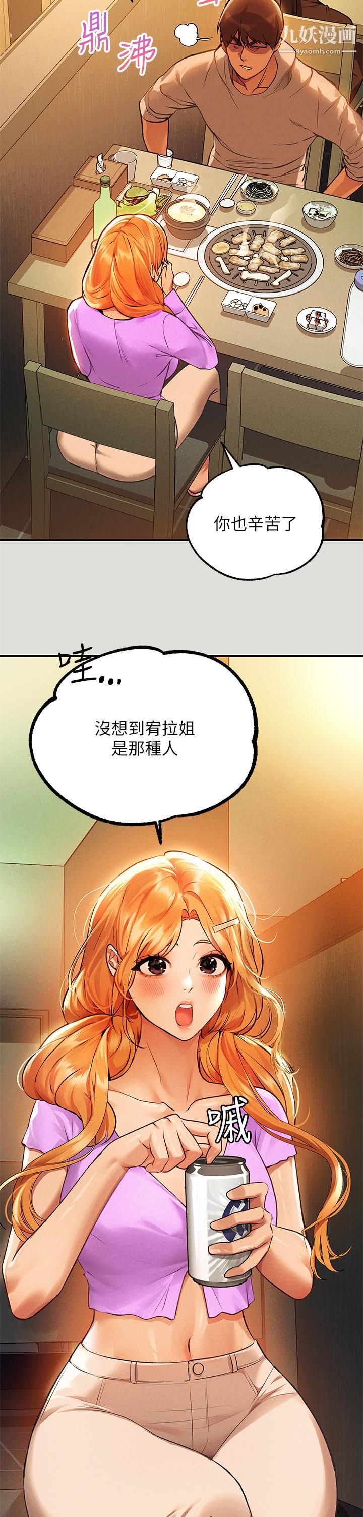 富家女姐姐第55话-摩铁初体验