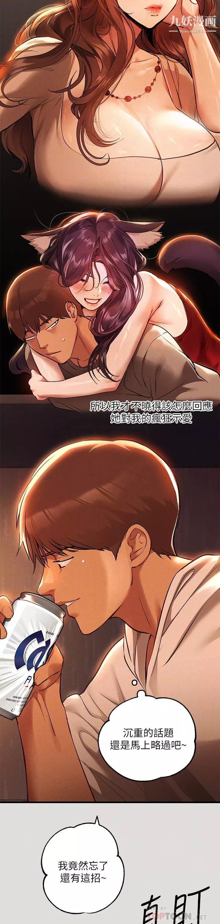 富家女姐姐第55話-摩鐵初體驗