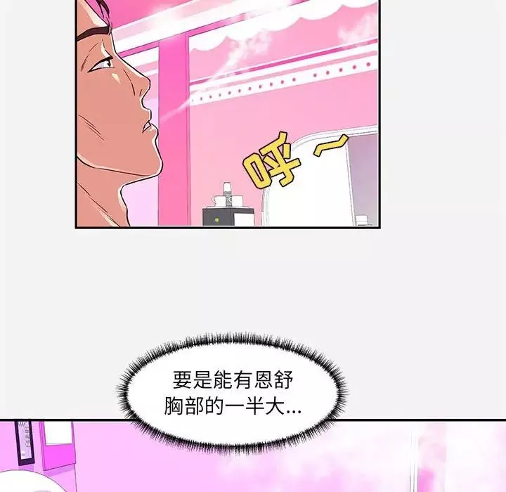朋友以上,戀人未滿第9话