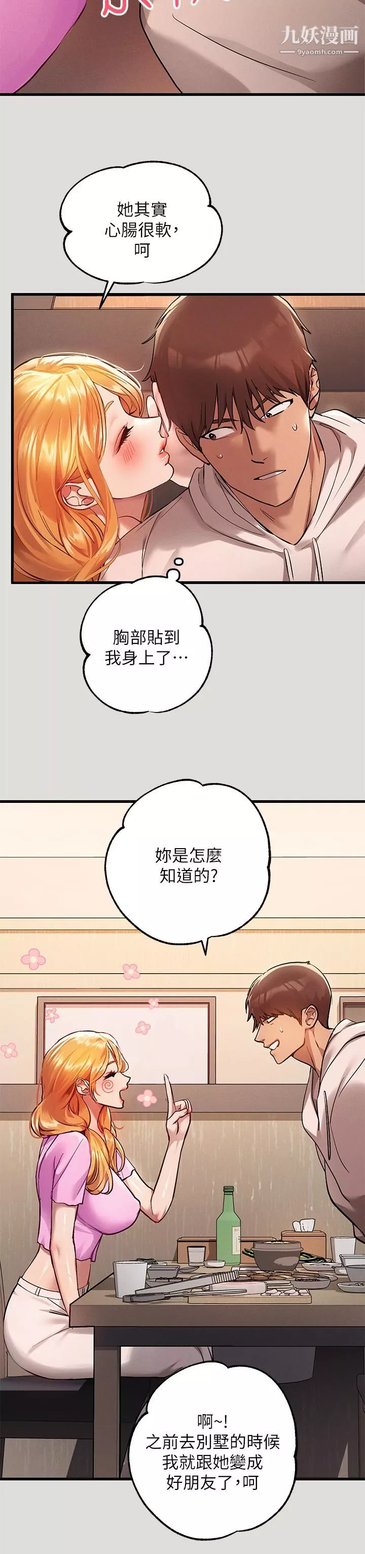 富家女姐姐第55話-摩鐵初體驗