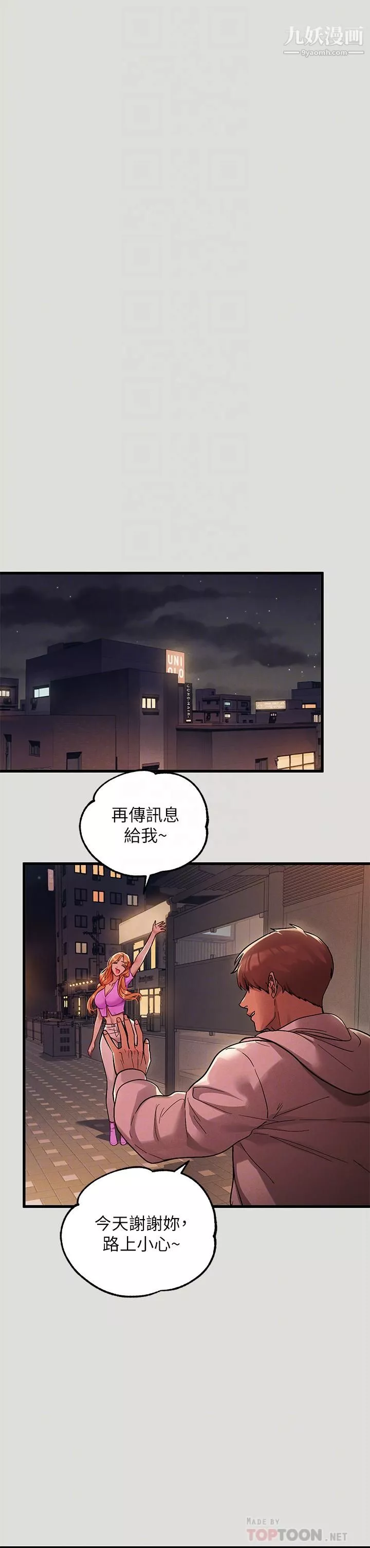 富家女姐姐第55話-摩鐵初體驗