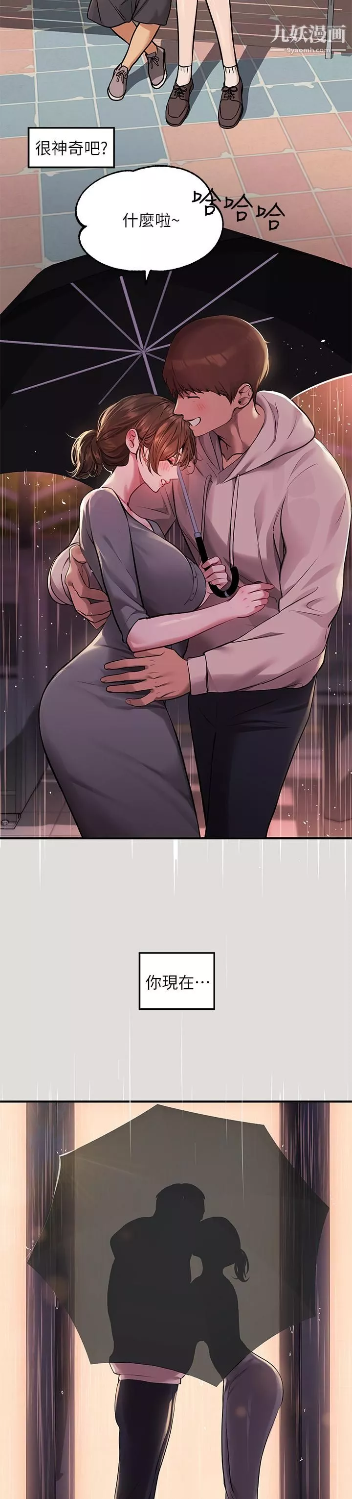 富家女姐姐第55話-摩鐵初體驗