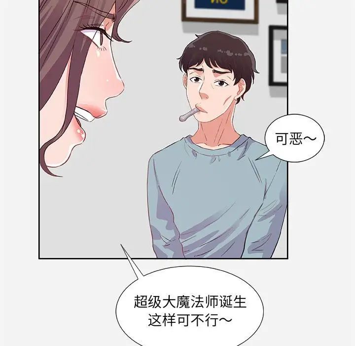 朋友以上,戀人未滿第9话