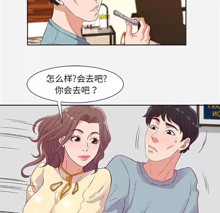 朋友以上,戀人未滿第9话