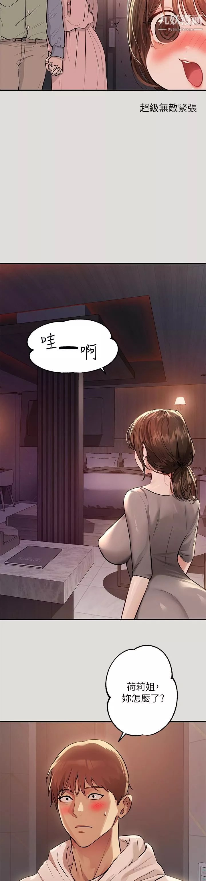 富家女姐姐第55話-摩鐵初體驗