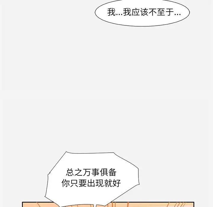朋友以上,恋人未满第9话