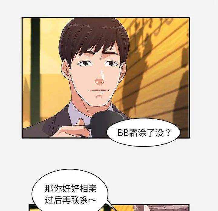 朋友以上,恋人未满第10话