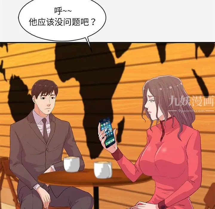 朋友以上,戀人未滿第10话