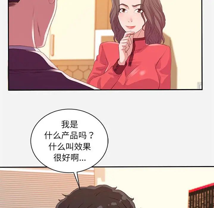 朋友以上,戀人未滿第10话