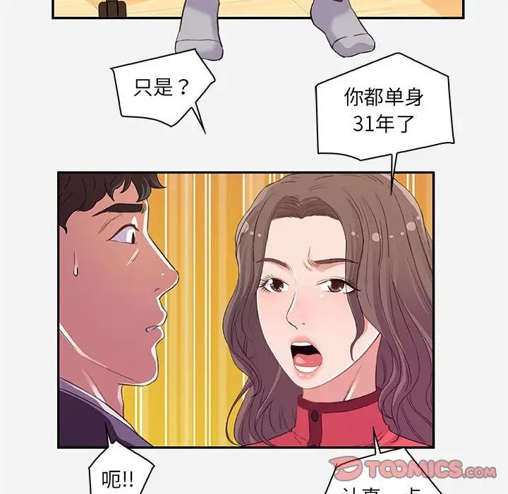 朋友以上,恋人未满第10话