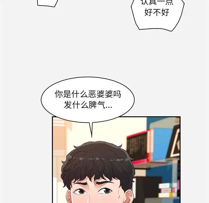 朋友以上,戀人未滿第10话