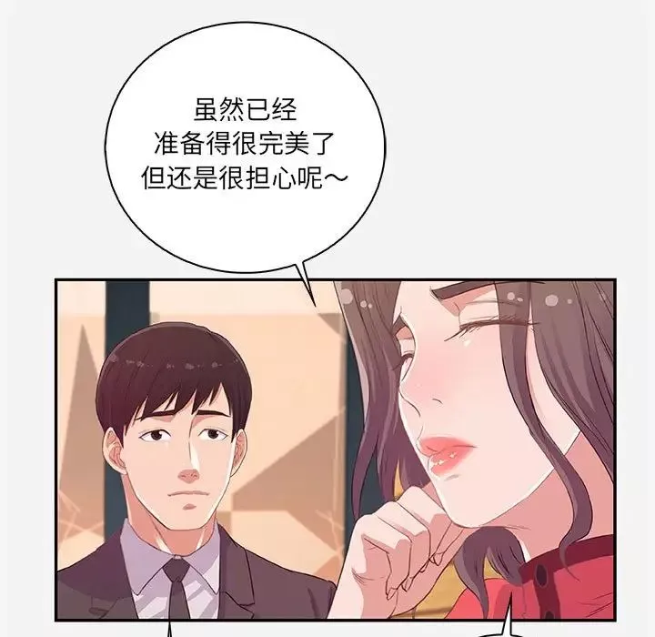 朋友以上,戀人未滿第10话