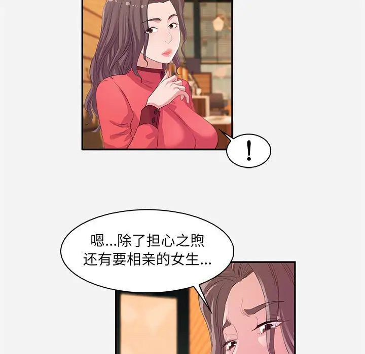 朋友以上,恋人未满第10话