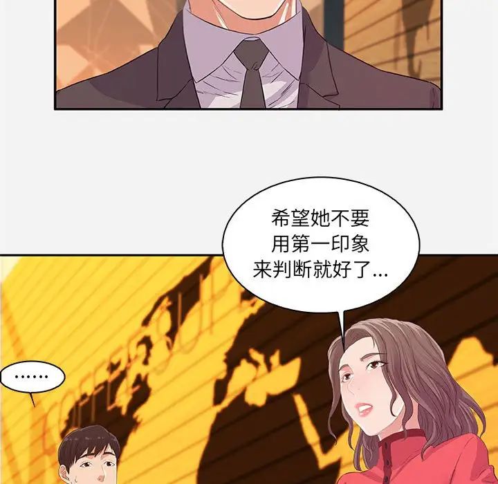 朋友以上,恋人未满第10话