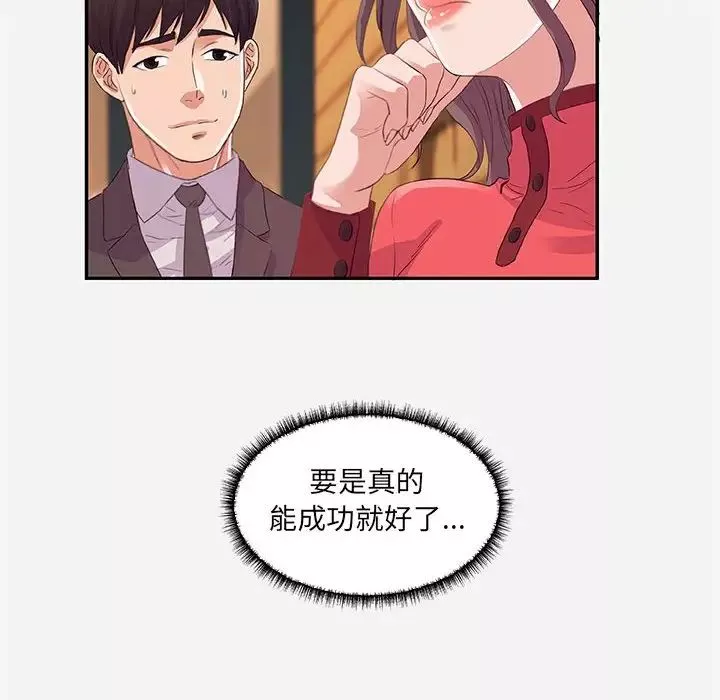 朋友以上,戀人未滿第10话