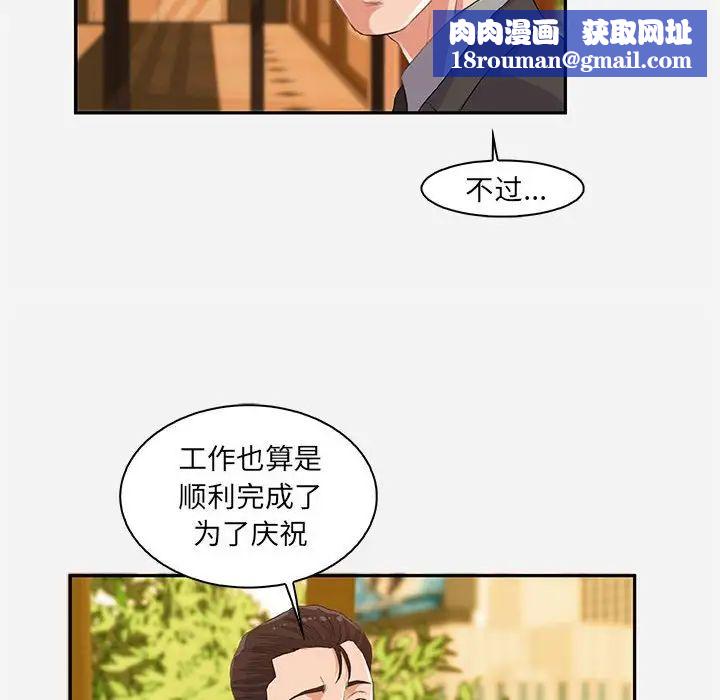 朋友以上,戀人未滿第10话