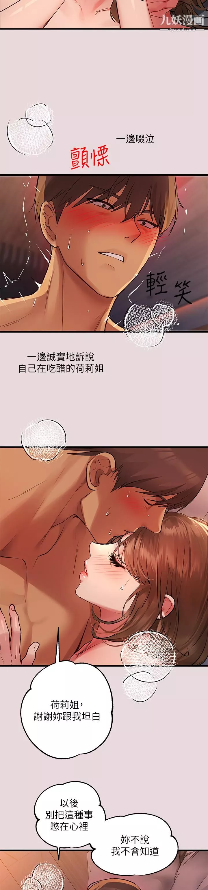 富家女姐姐第56話-被操到啜泣