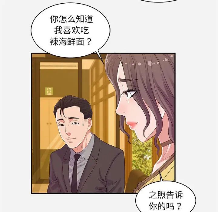 朋友以上,戀人未滿第10话