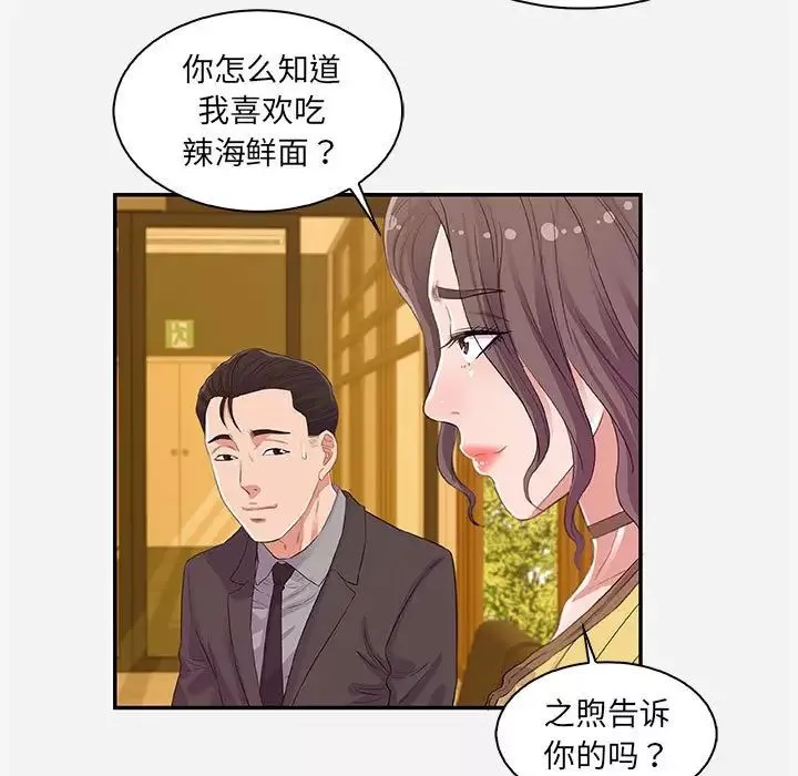 朋友以上,戀人未滿第10话