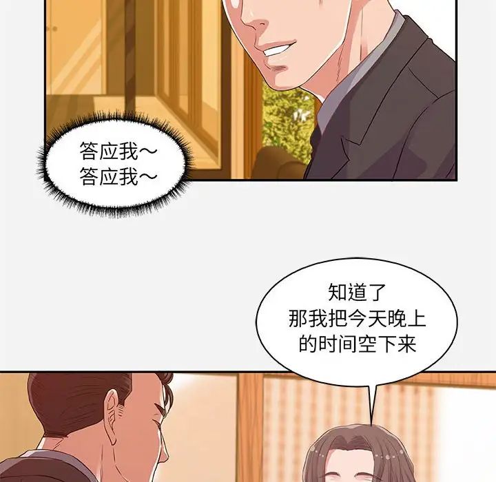 朋友以上,恋人未满第10话