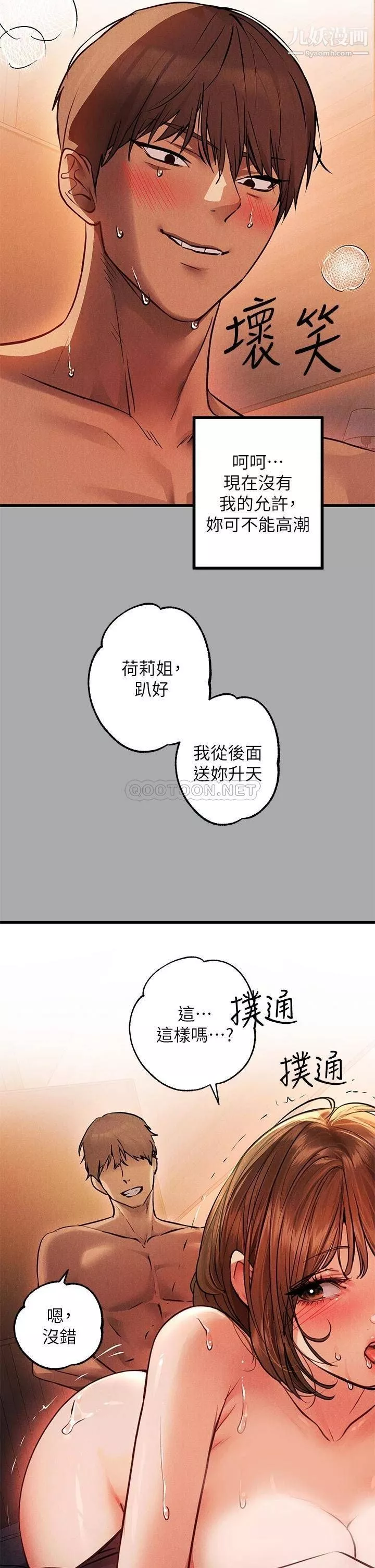 富家女姐姐第57話-沒我的允許不準高潮