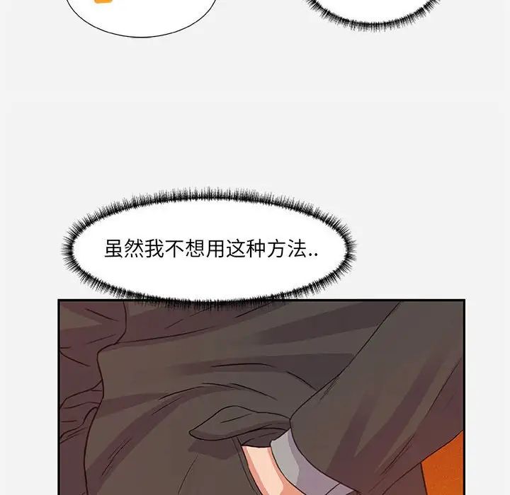 朋友以上,戀人未滿第10话