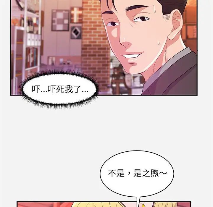 朋友以上,戀人未滿第10话