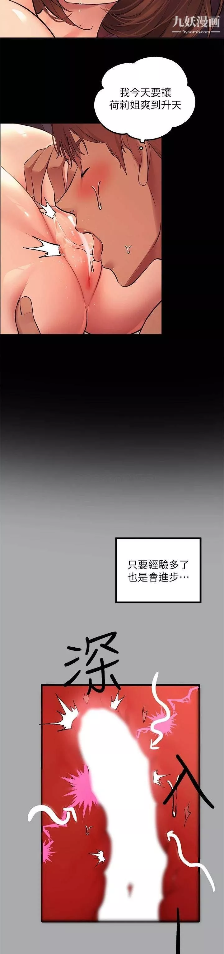 富家女姐姐第57話-沒我的允許不準高潮