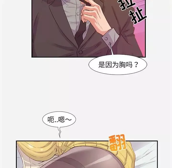 朋友以上,戀人未滿第11话