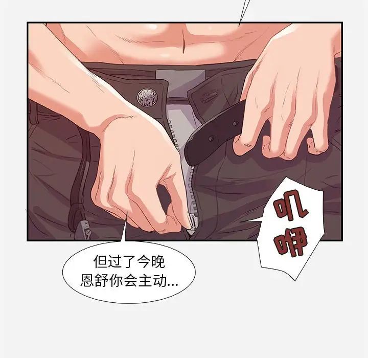 朋友以上,恋人未满第11话