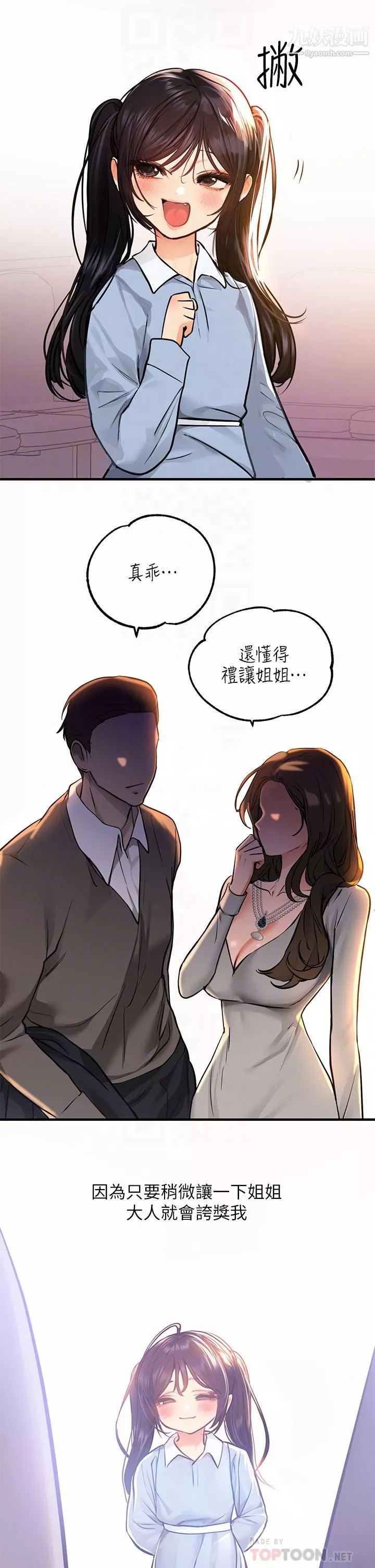 富家女姐姐第58話-這次我絕不讓步