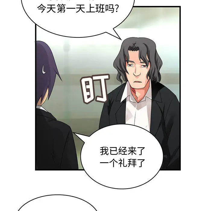 内衣社的新职员第12章