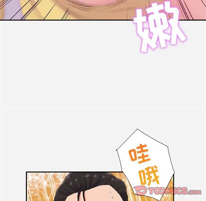朋友以上,戀人未滿第11话