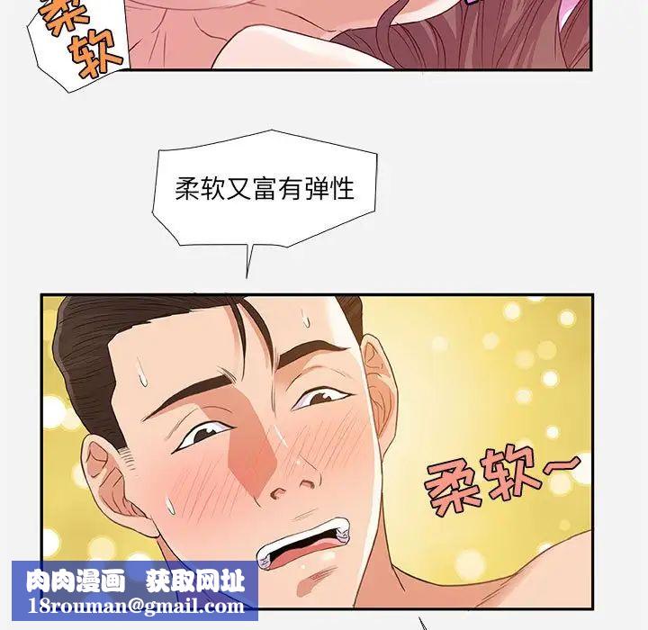 朋友以上,戀人未滿第11话