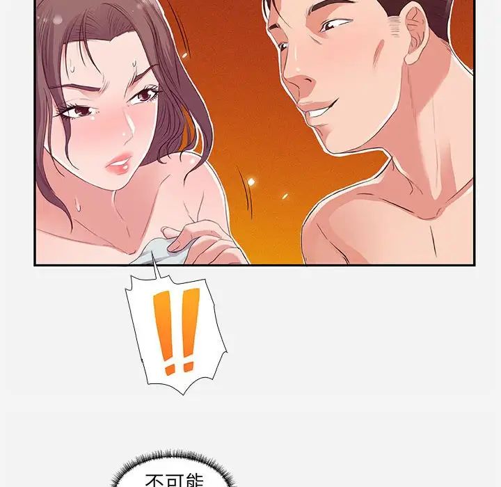 朋友以上,戀人未滿第11话