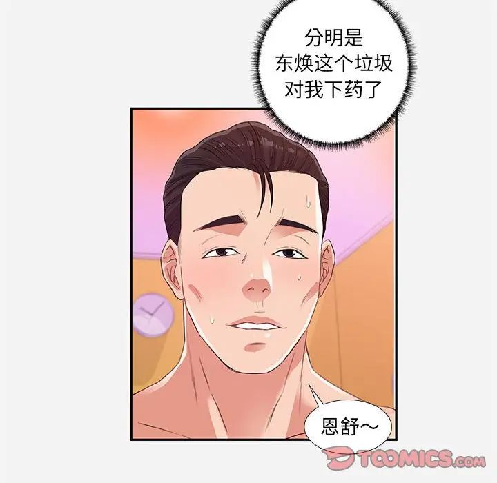 朋友以上,恋人未满第11话