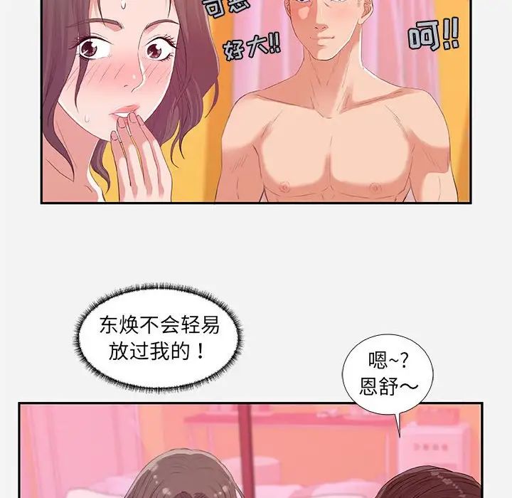 朋友以上,恋人未满第11话