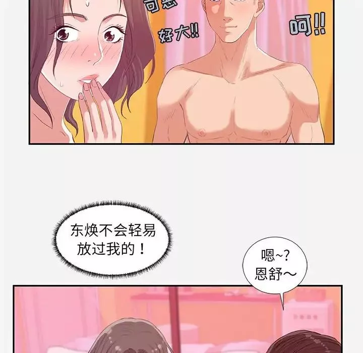 朋友以上,戀人未滿第11话