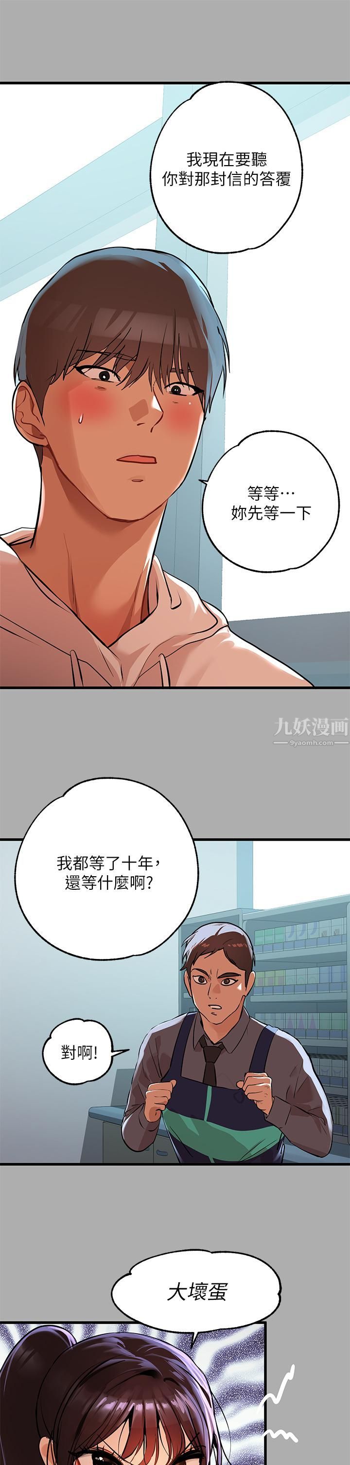 富家女姐姐第59话-令人为难的二选一