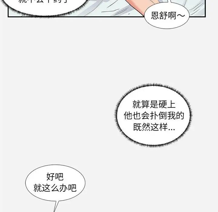 朋友以上,恋人未满第11话