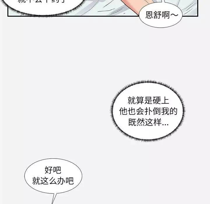 朋友以上,戀人未滿第11话